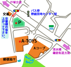 まずは横浜のA-TOYSにご来店下さい