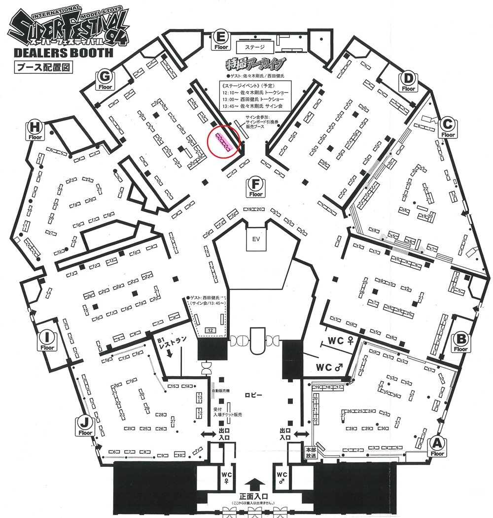 スーフェス出店